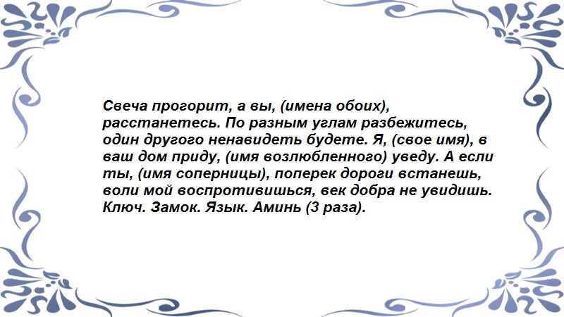 Остуда на соперницу на расстоянии. Остуда на соперницу на расстоянии. Как сделать остуду на соперницу. Заговор на остуду от соперницы. Остуда на соперницу на расстоянии.