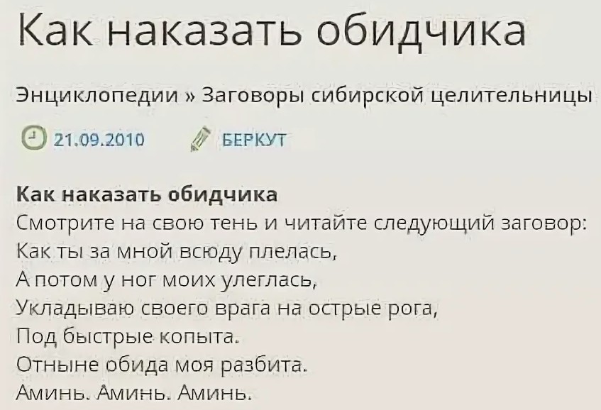 Обманул накажу. Наказать обидчика заговор. КВК накозать. Обитччека. Сильный заговор на обидчика. Сильные заговоры наказать обидчика.