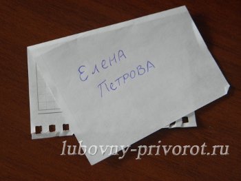 Приворот парня на бумаге чтобы влюбился. Приворот на листе бумаги. Приворот на парня на бумаге. Приворот на бумажке. Приворот на листике.