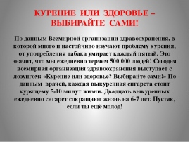 Здоровье или здоровья. Курение или здоровье выбирайте сами. «Курение или здоровье? Выбирай сам!». Курение или здоровье вам выбирать. Курение или здоровье? Презентация.