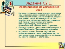 Раскройте смысл известного лингвиста. Язык что одежда сочинение 9 класс.