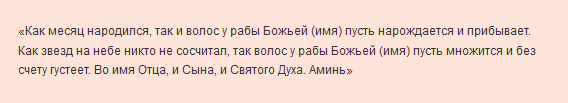 Заговор на красоту. Заклинание на рост Волок. Сильный заговор на рост волос. Заклинание на рост волос. Заговор на красоту волос.